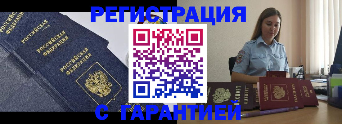 прописка иностранных граждан в Заволжске