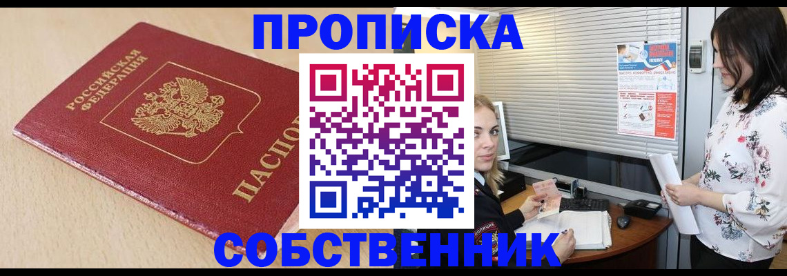 прописка паспорт в Заволжске