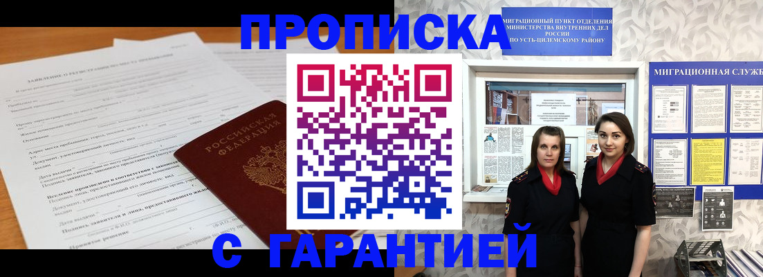 прописка в Заволжске